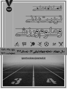 جلد فصلنامه شماره شانزدهم - زمستان 1404