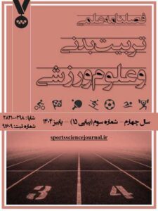 جلد فصلنامه شماره پانزدهم - پاییز 1404